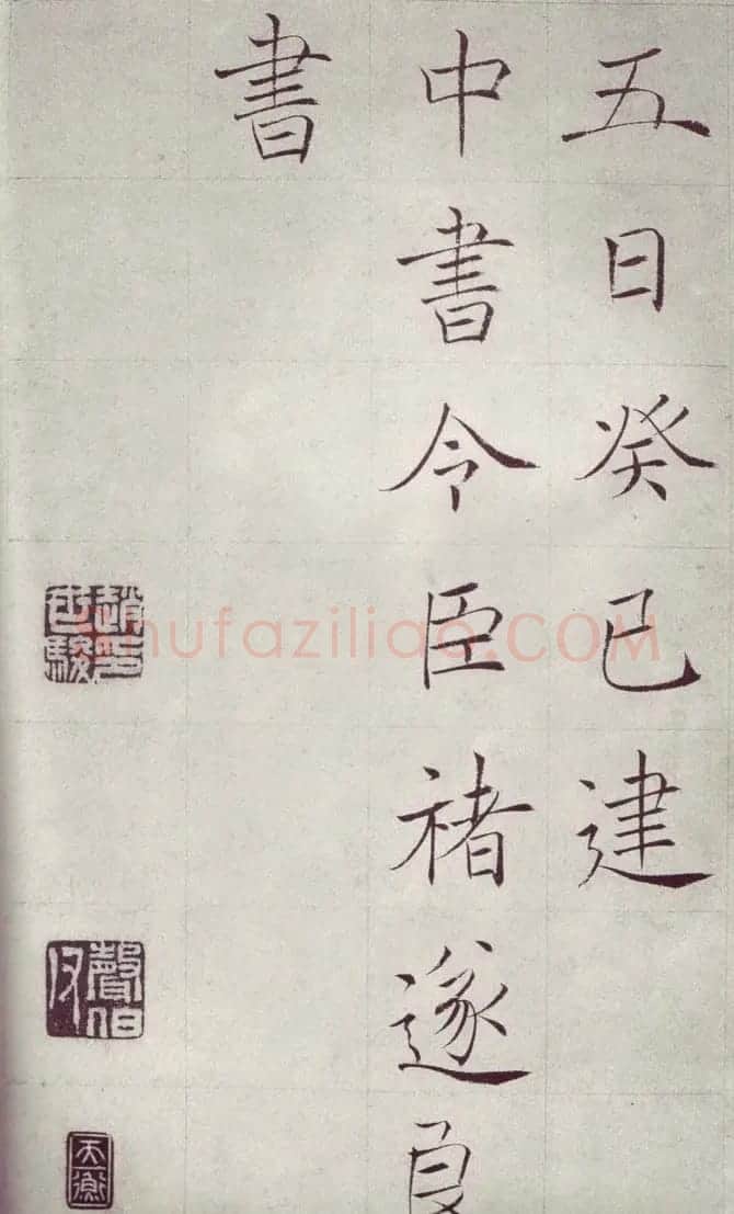 赵世骏楷书临《褚遂良雁塔圣教序》 | 名家书法作品精选