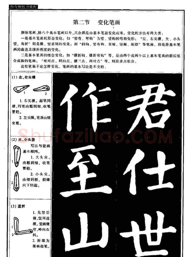 书法字帖《颜真卿楷书教程》 | 毛笔楷书字帖