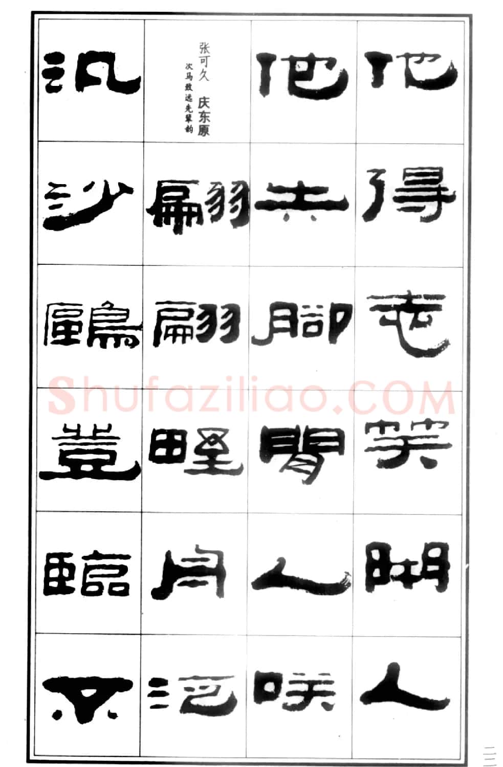 祥隶书法字帖《王祥之隶书元曲精选》 | 软笔隶书字帖
