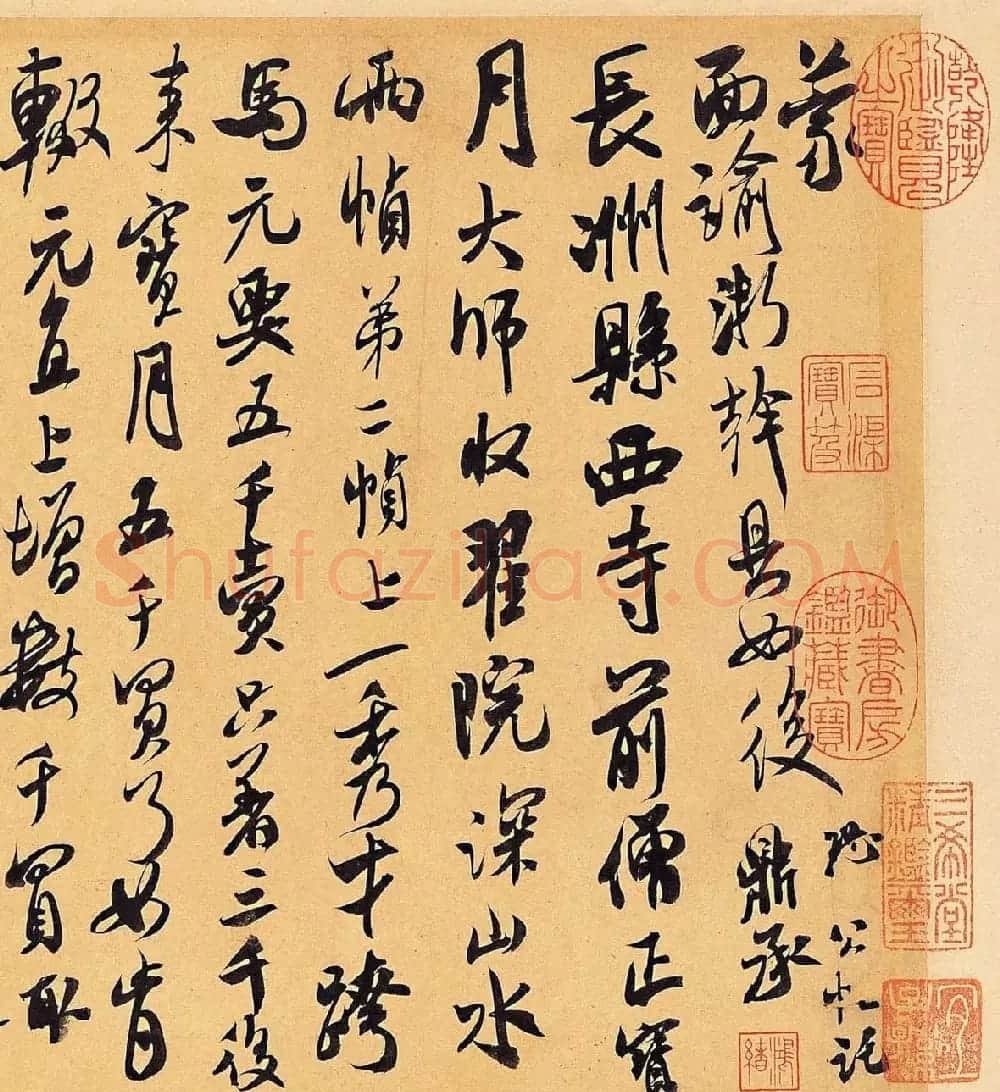 米芾翰牍九帖之一《来戏帖》大图欣赏 | 毛笔书法作品