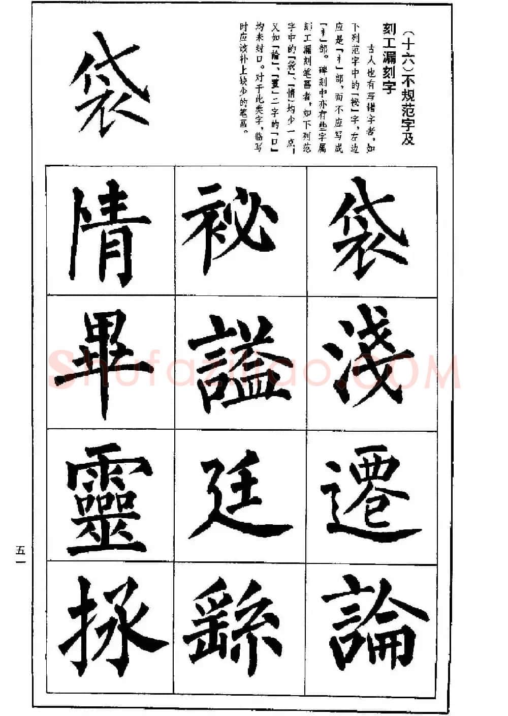 字帖下载《楷书技法--柳体笔法与结构》 | 毛笔楷书字帖