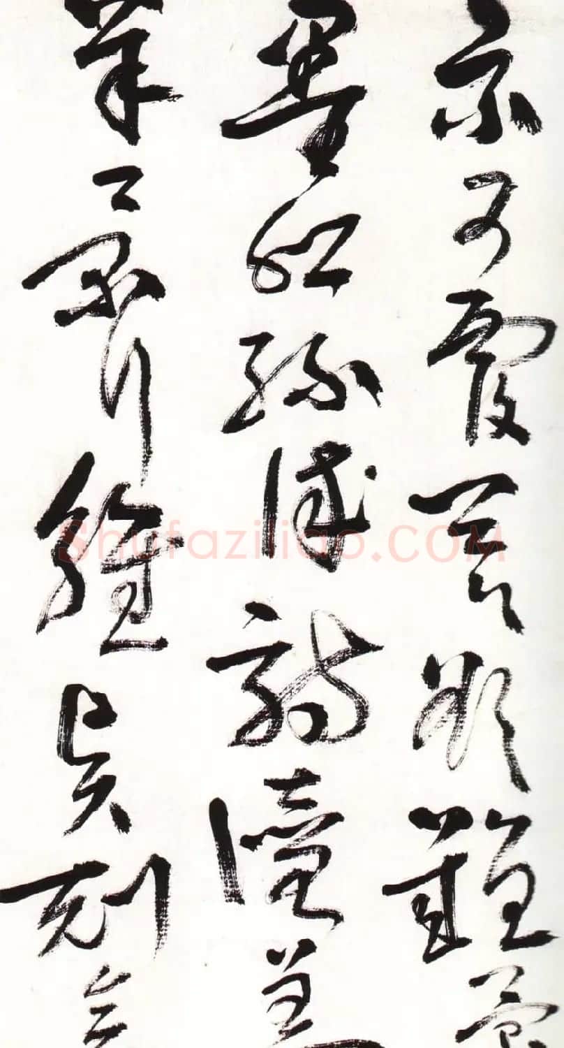 字帖欣赏:黄宾虹草书千字文 | 软笔草书字帖