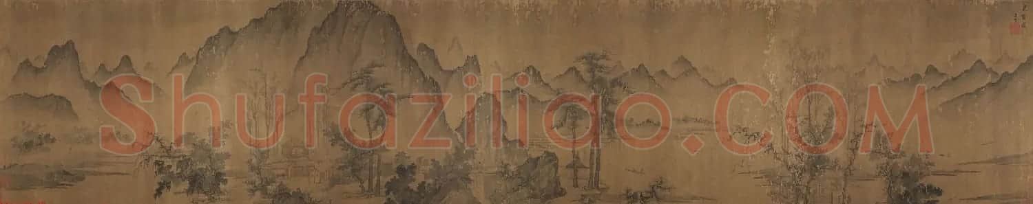 黄庭坚书法题跋欣赏《文同晚霭横卷图》 | 软笔书法作品