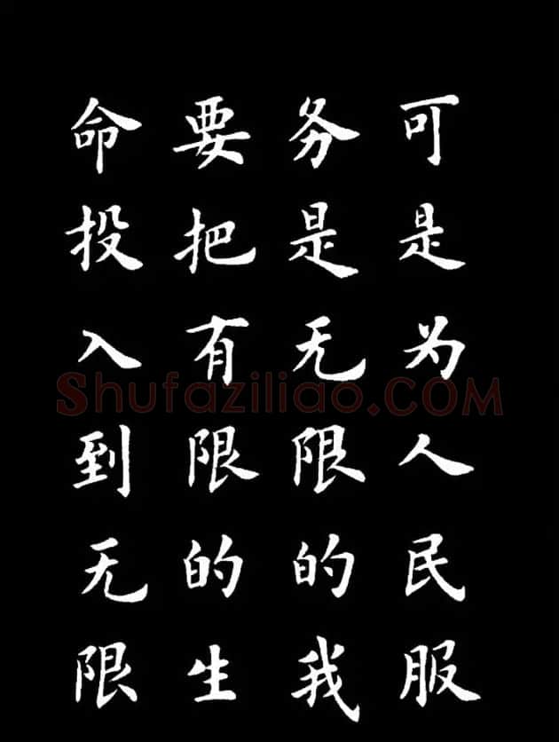 卢中南楷书《欧体简化字雷锋名言字帖》 | 毛笔楷书字帖