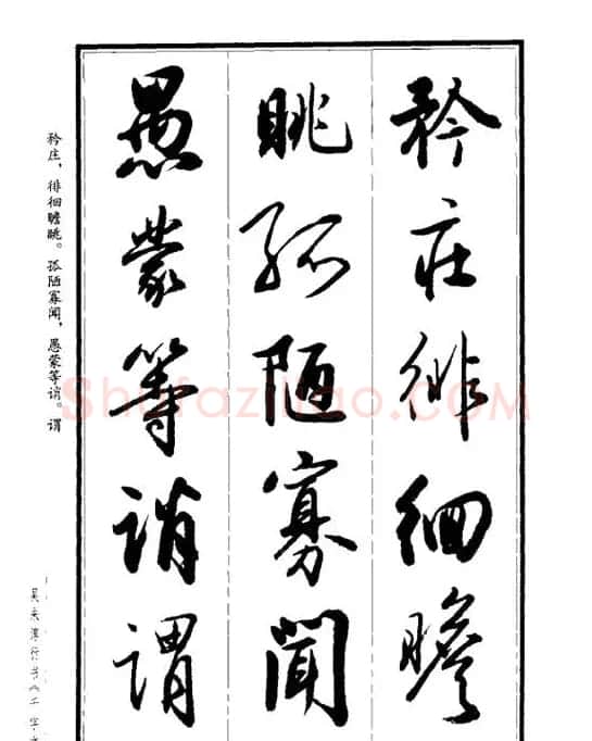 吴未淳行书字帖欣赏《千字文》 | 毛笔行书字帖