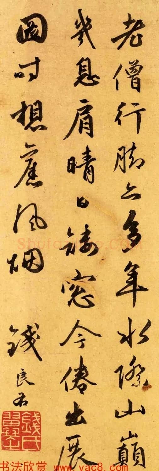 元代钱良右书法题跋墨迹欣赏 | 书法名家作品鉴赏