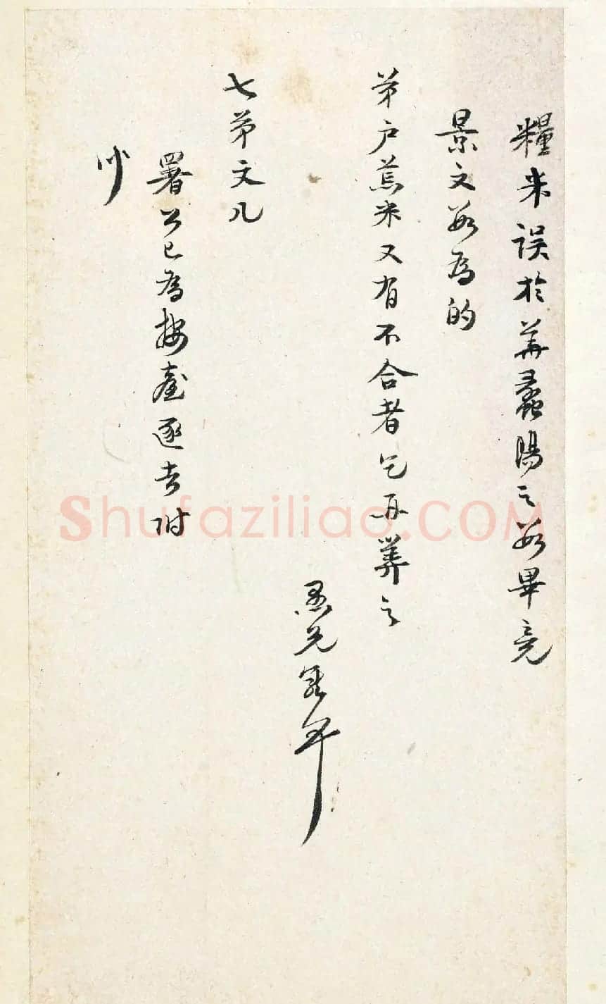 东林党领袖高攀龙行书手札册 | 名家书法作品精选