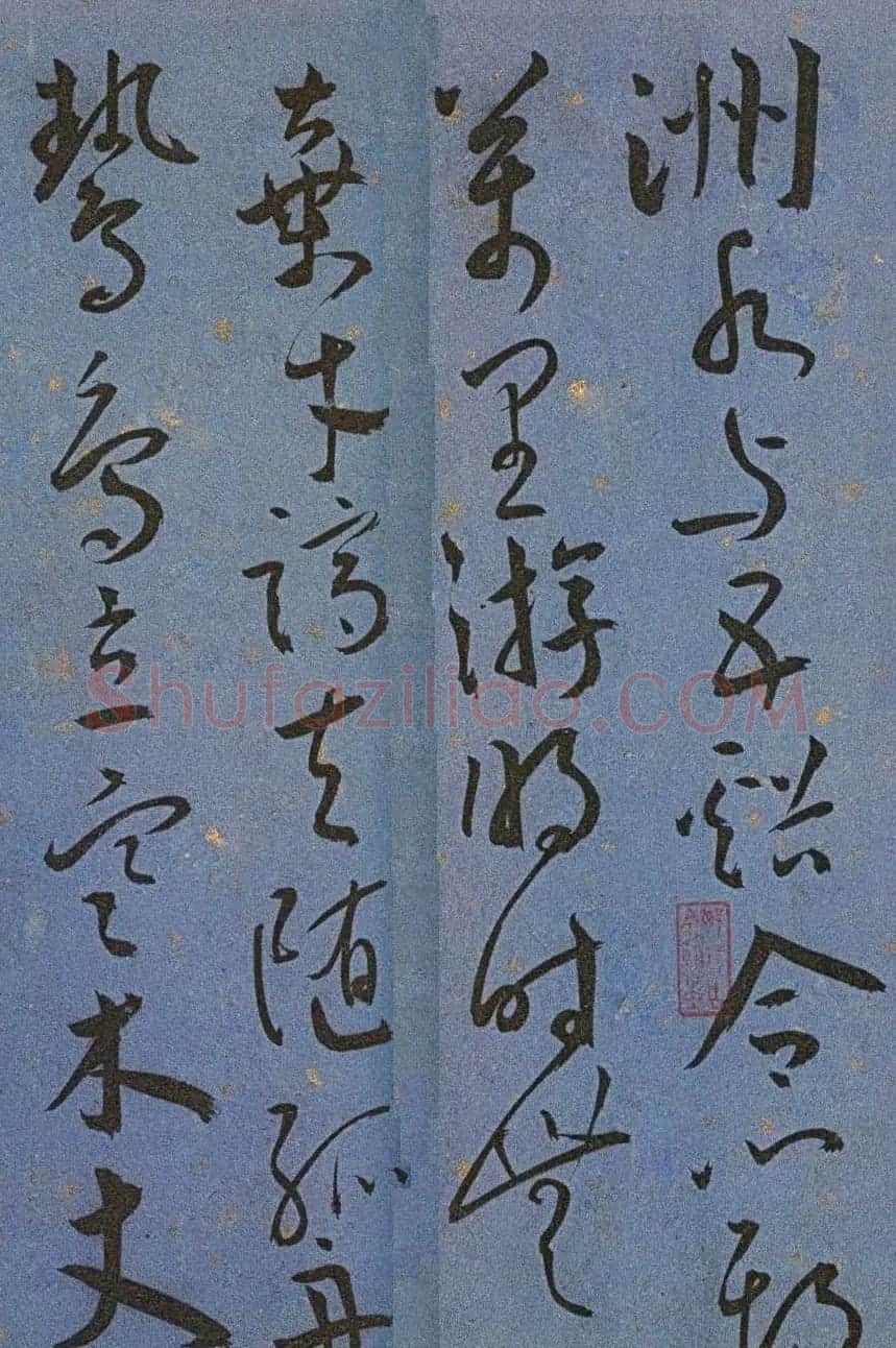 明代名家墨迹精品欣赏《王宠书王昌龄诗》 | 书法名家作品鉴赏