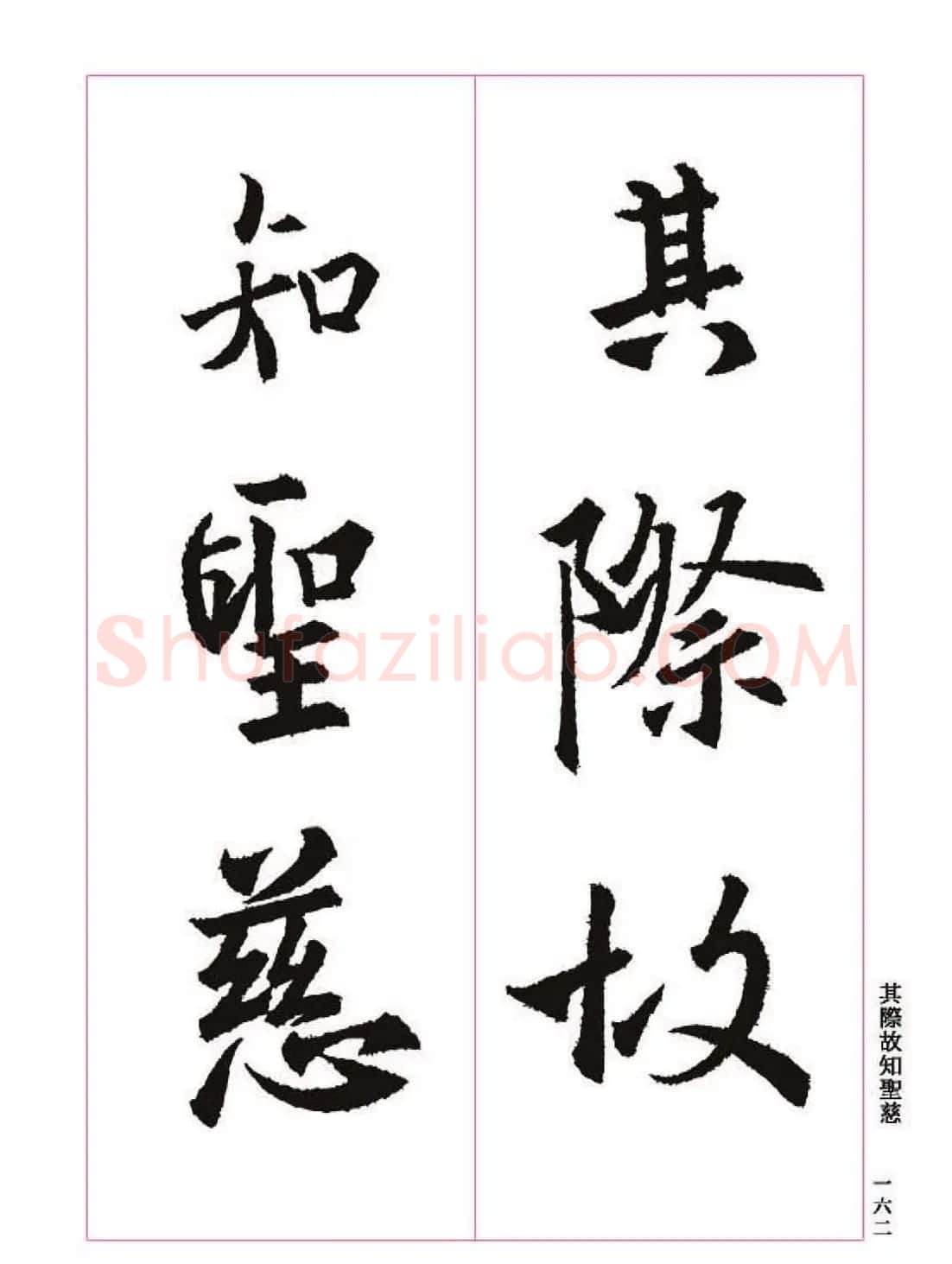 王羲之书法字帖《三藏圣教序》高清大图 | 软笔行书字帖