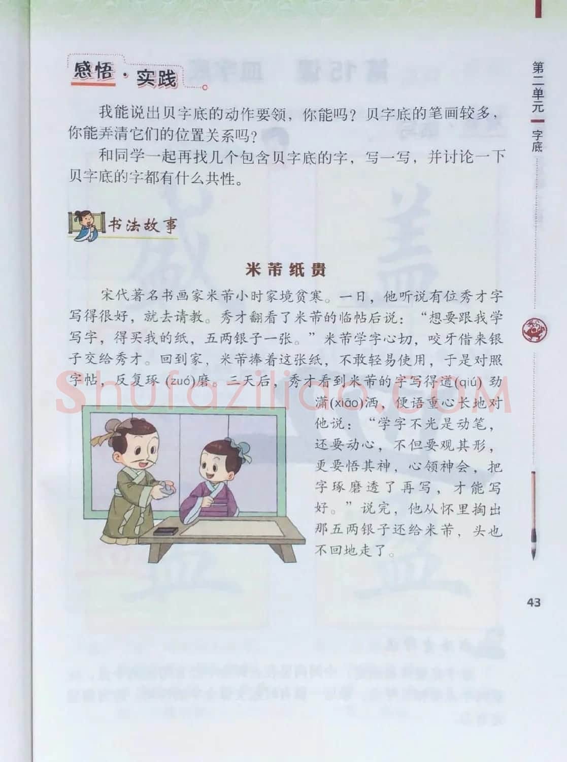 田英章书法教材《书法练习指导五年级上册》 | 软笔楷书字帖