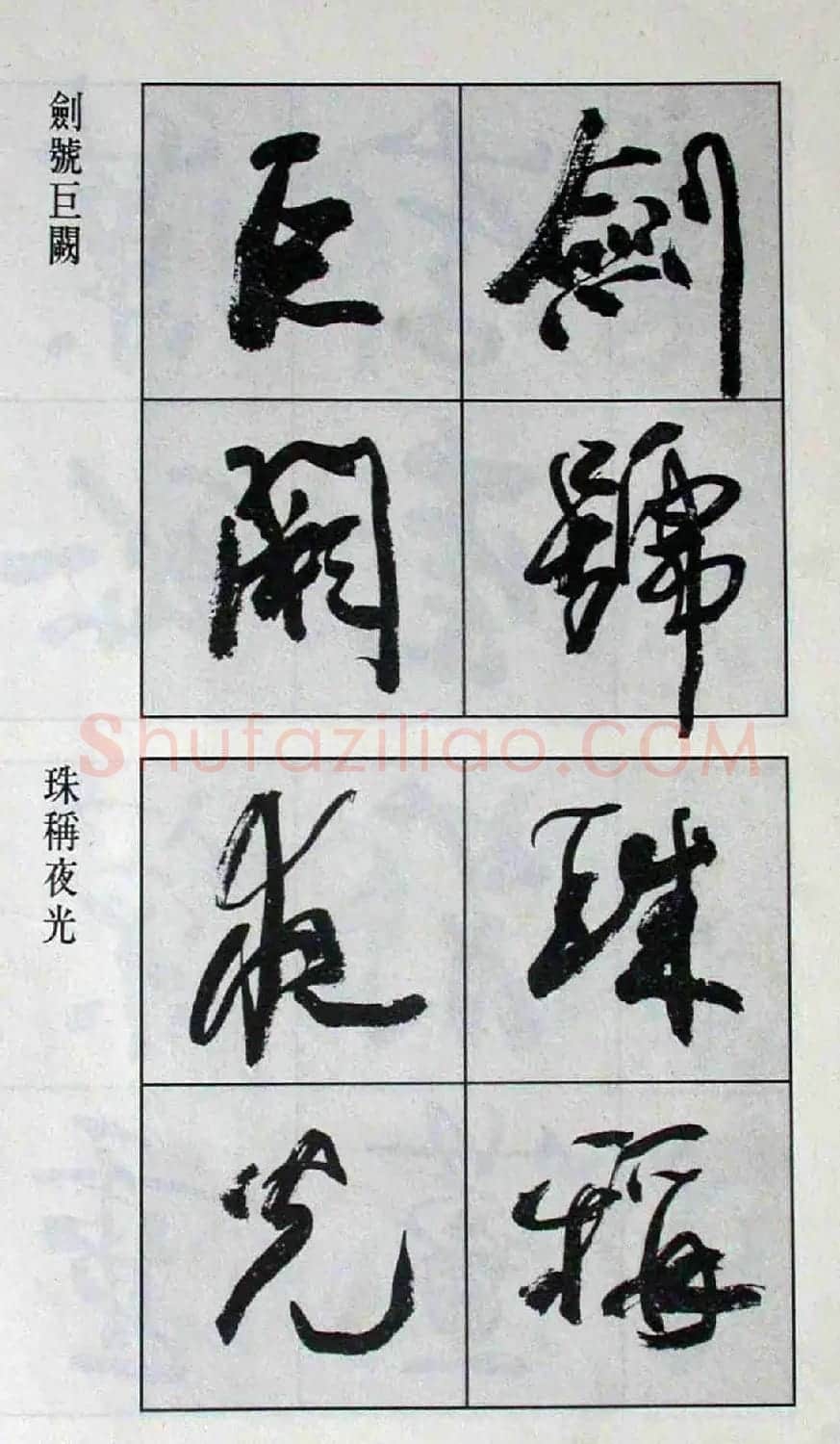 高惠敏行书字帖欣赏《千字文》 | 毛笔行书字帖