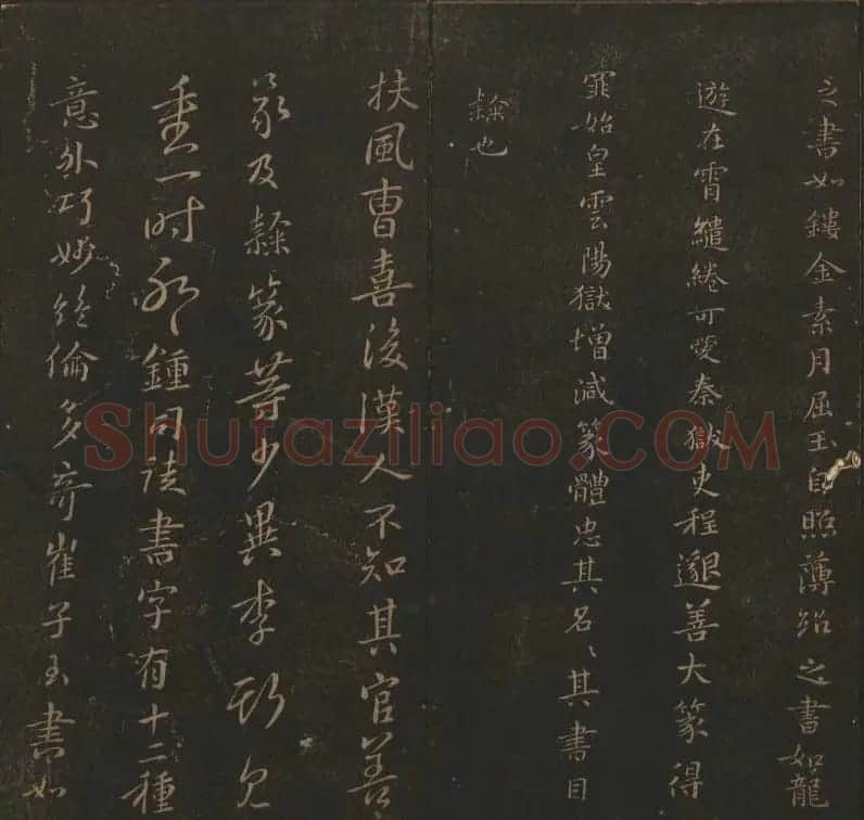 《玉烟堂法帖》第六册六朝法书智永专辑 | 书法碑帖