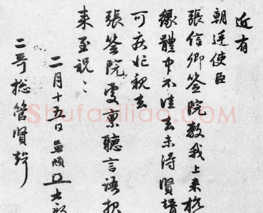 赵孟頫墨迹十三帖《尺牍诗翰册》 | 名家书法作品精选