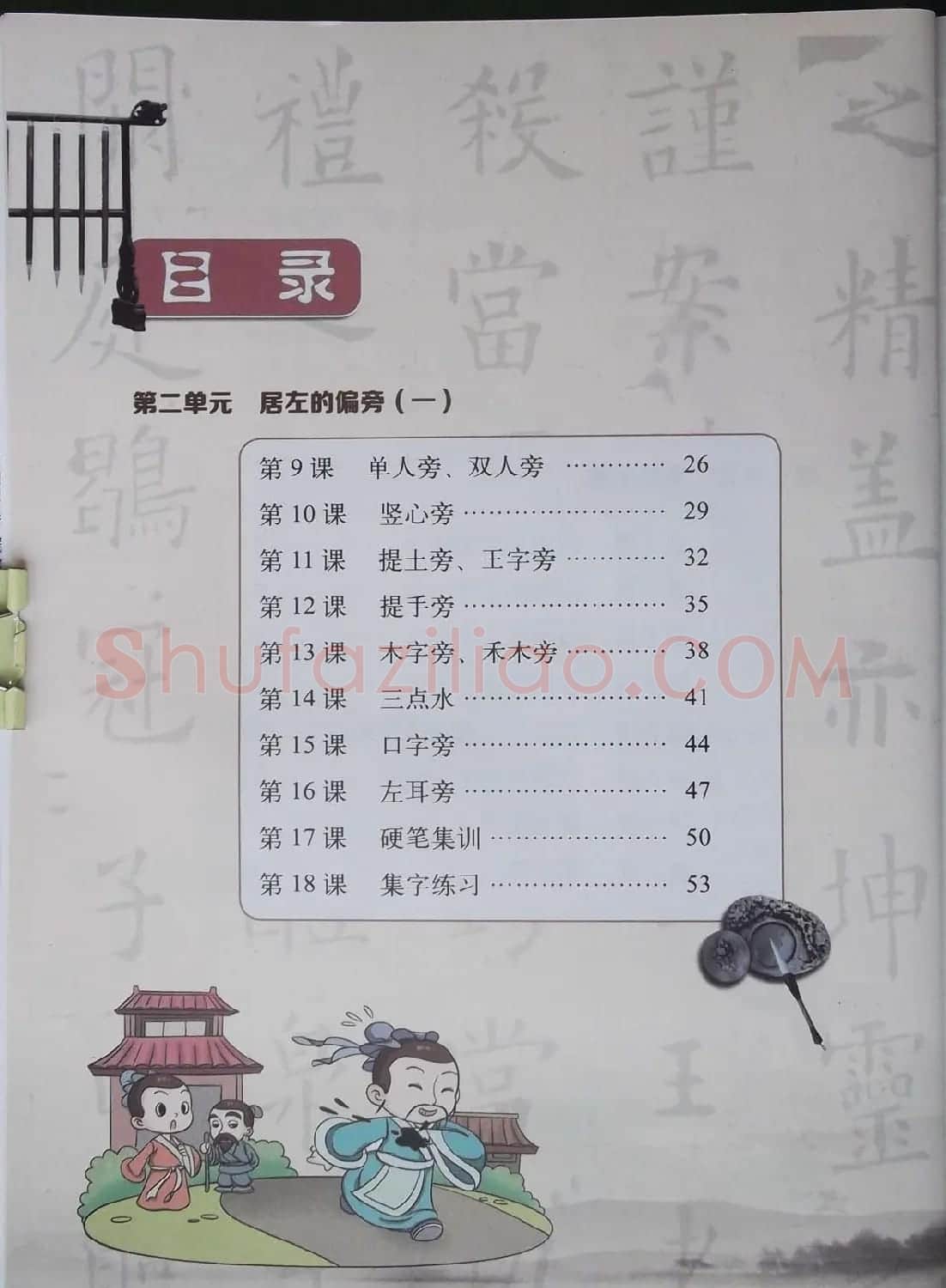 视觉系书法教材《书法练习指导四年级上册》 | 毛笔楷书字帖