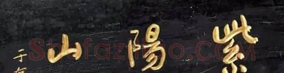 于右任题字牌匾欣赏 | 书法名家作品鉴赏
