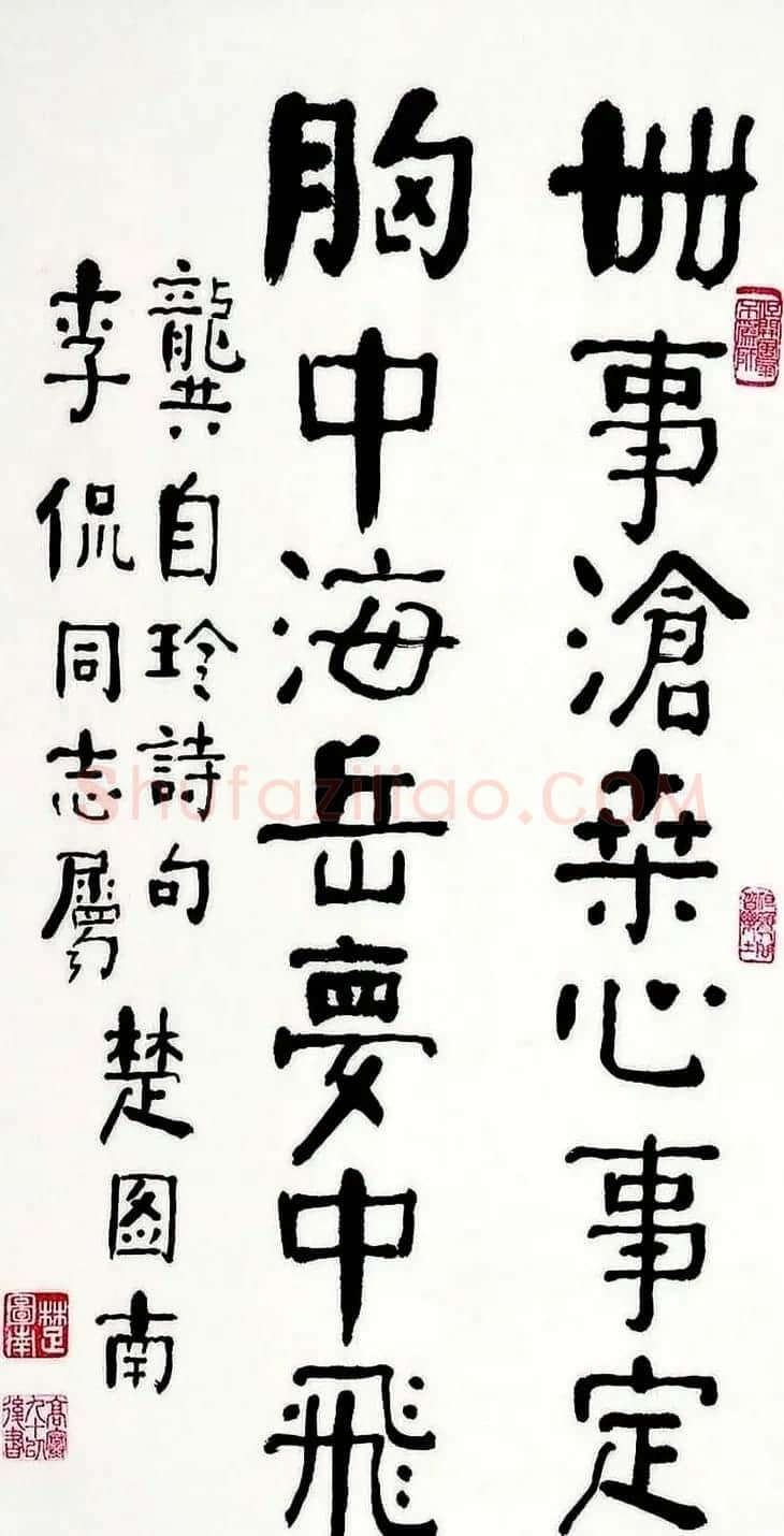 楚图南书法作品选刊 | 书法作品精选