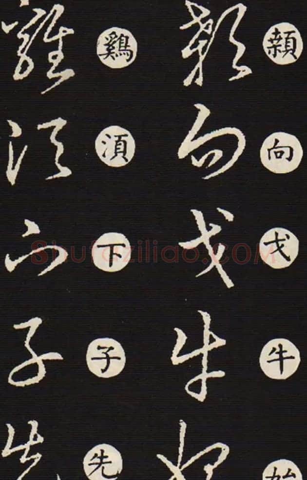 草书字帖欣赏王羲之《草诀歌》韩道亨版 | 软笔草书字帖