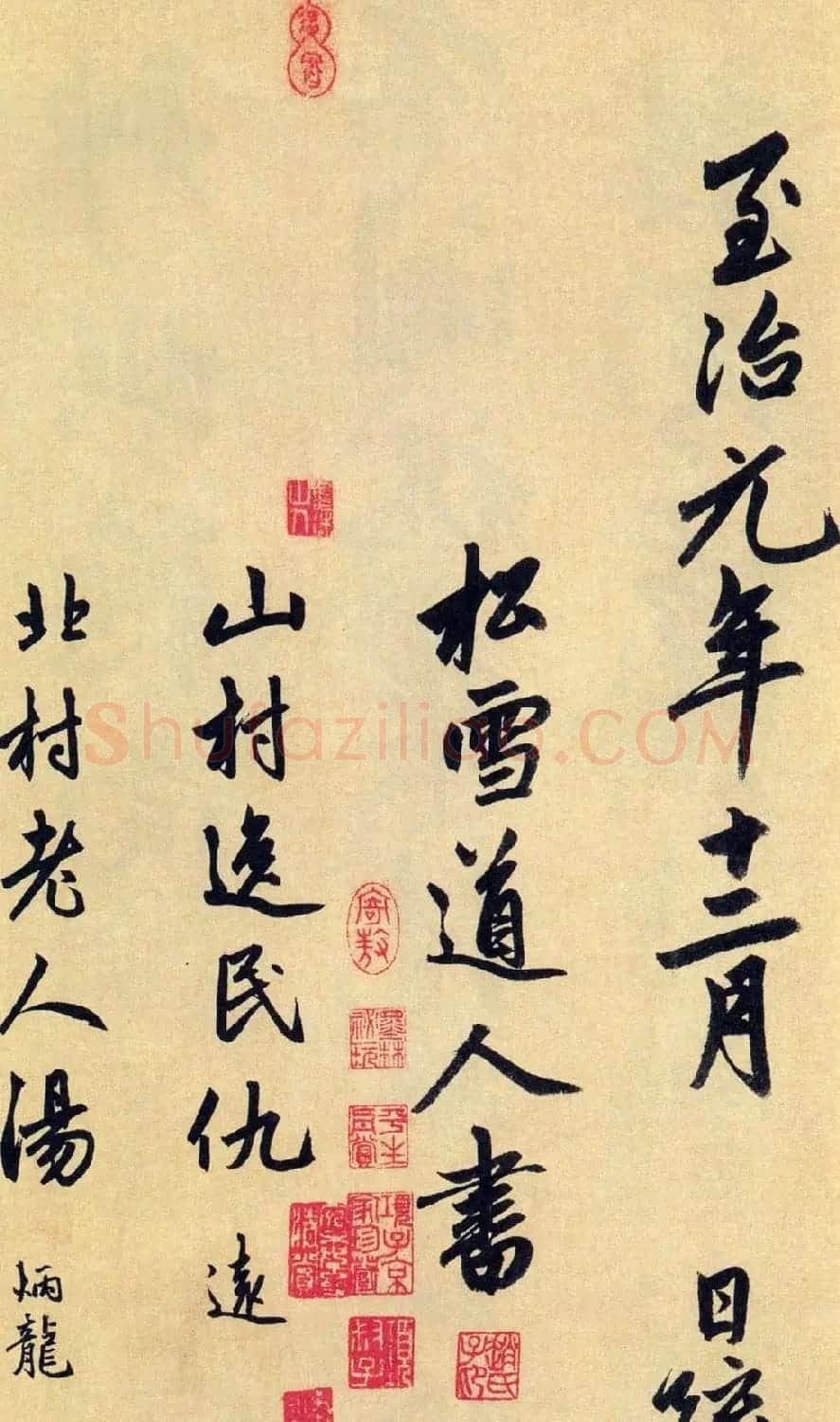 赵孟頫大字行书《送瑛公住持隆教寺疏》 | 书法名家作品鉴赏