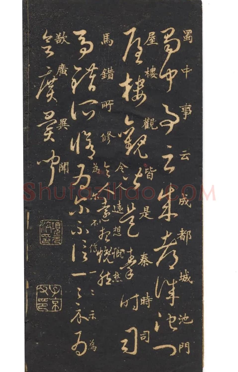 米芾草书字帖欣赏《十七帖》 | 软笔草书字帖