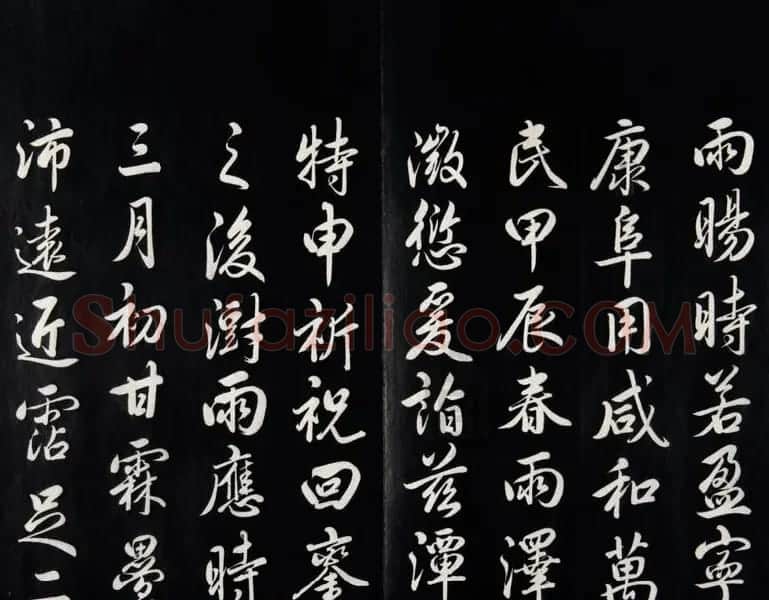 雍正皇帝书法集《世宗御书四宜堂法帖》清拓本 | 书法碑帖
