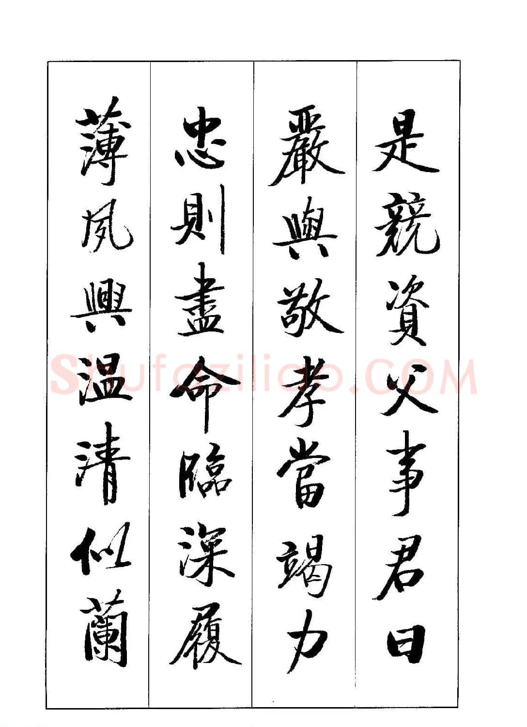 启体字帖欣赏《张雪明行楷千字文》 | 软笔行书字帖