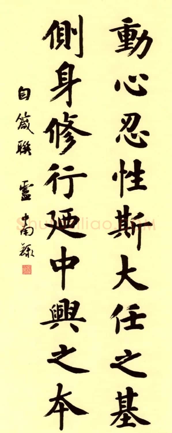 卢中南书法对联曾国藩嘉聯钞 | 名家书法作品精选