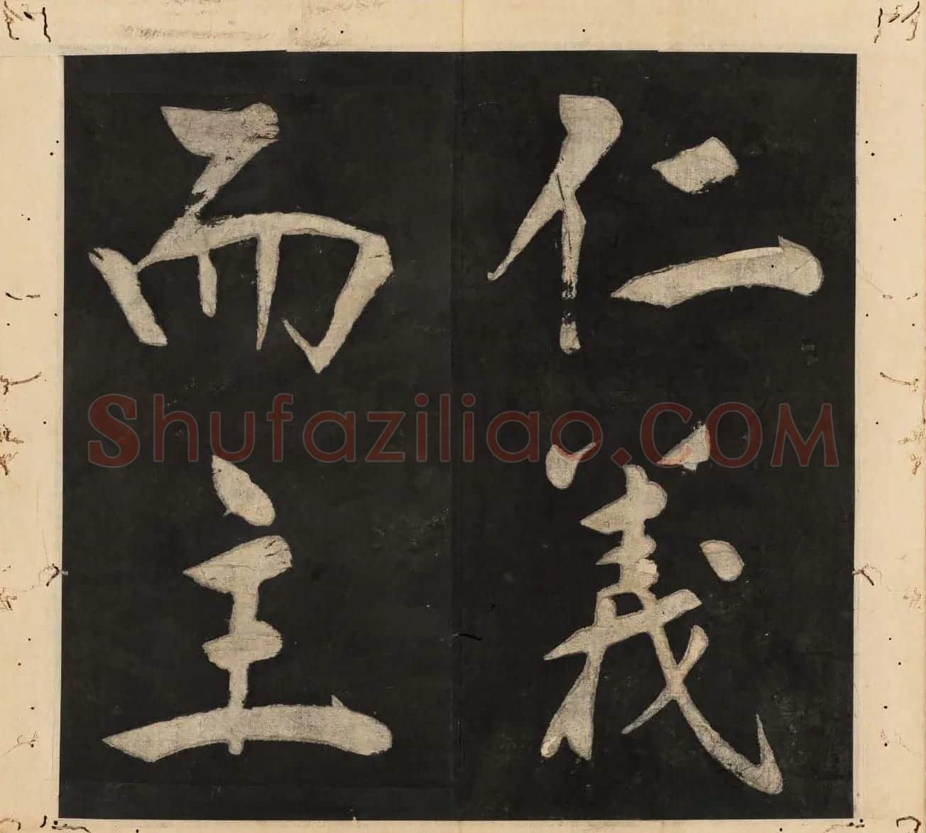 王守仁行楷书法欣赏《太极图说》3册合集 | 软笔行书字帖