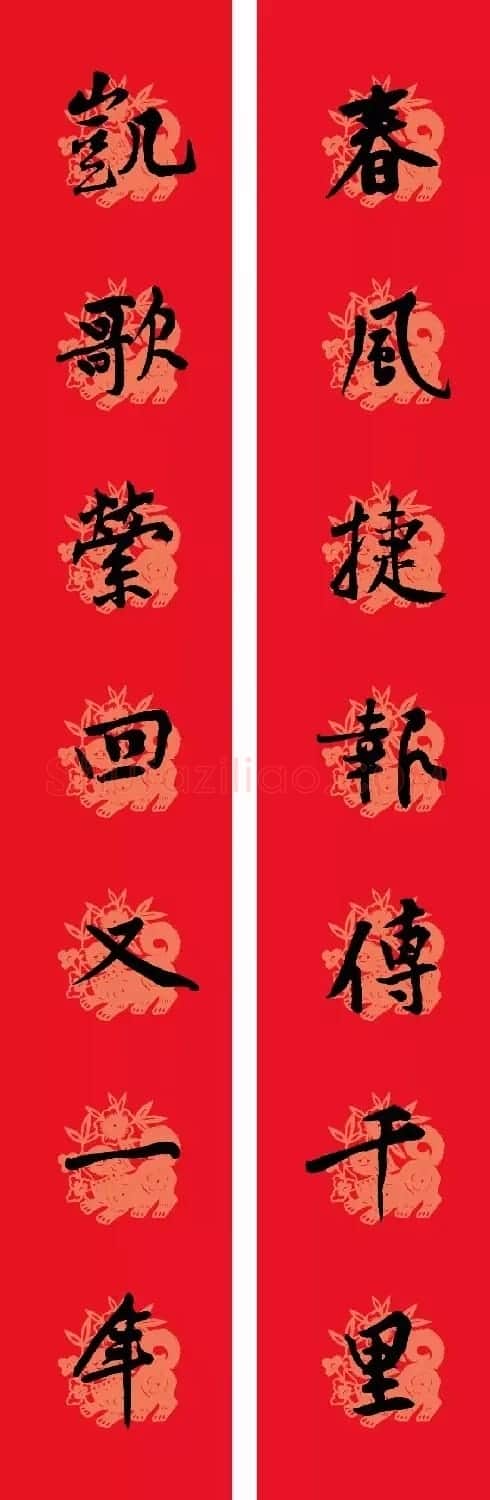 狗年春联:黃庭坚行书集字版 | 名家书法作品赏析