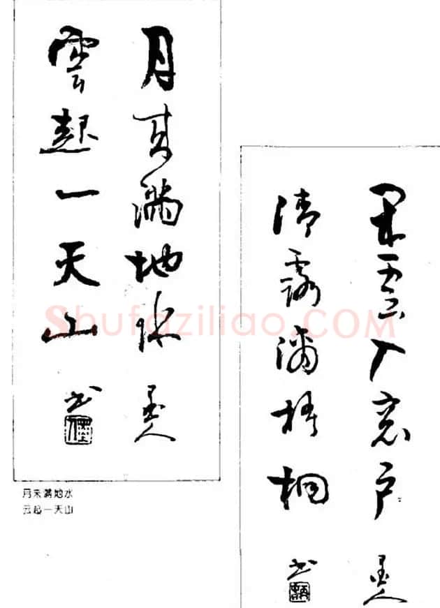 杨再春对联书法作品欣赏《五言书房联》 | 书法名家作品欣赏