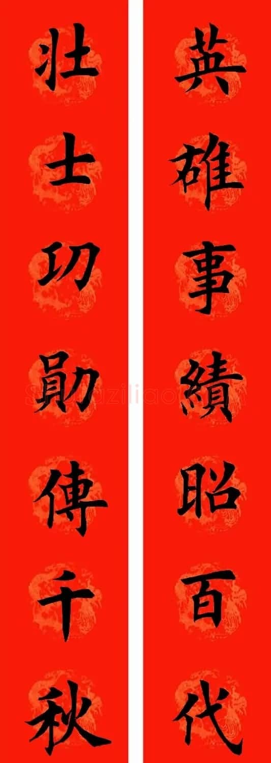 通用七字楷书春联32副 | 书法名家作品鉴赏
