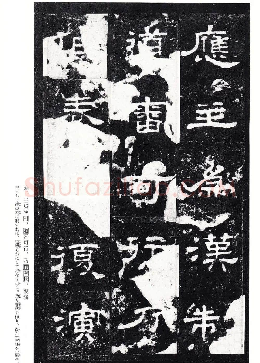 东汉隶书名碑《史晨前碑》日本二玄社高清版 | 软笔隶书字帖