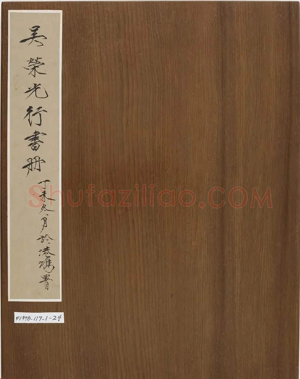 清代吴荣光行书册页欣赏《杜诗二首》 | 名家书法作品精选