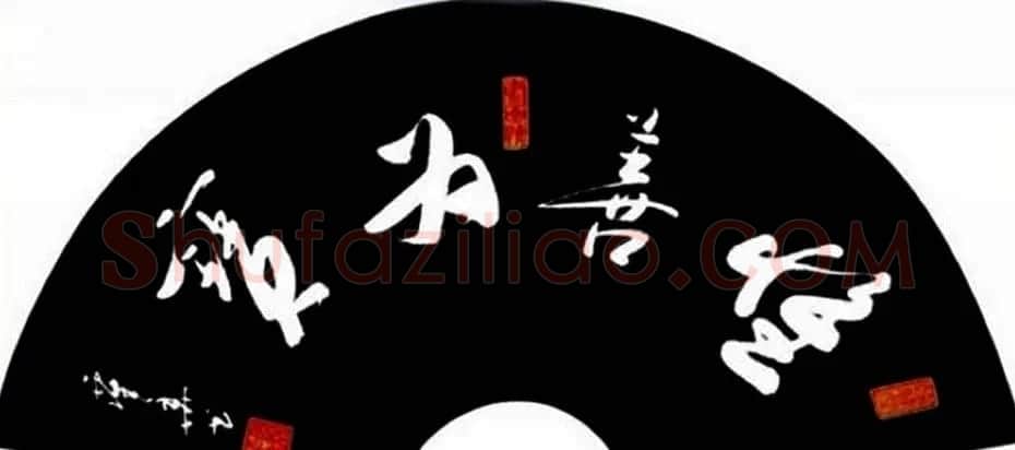 广西谭华行草书法作品欣赏 | 软笔书法作品