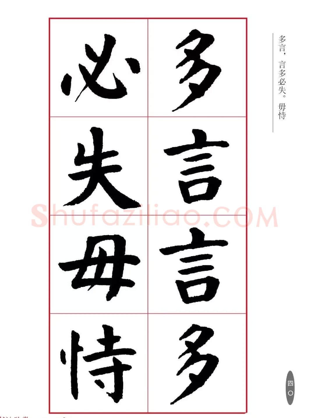 近代大书法家华世奎楷书《朱柏庐先生家训》 | 软笔楷书字帖