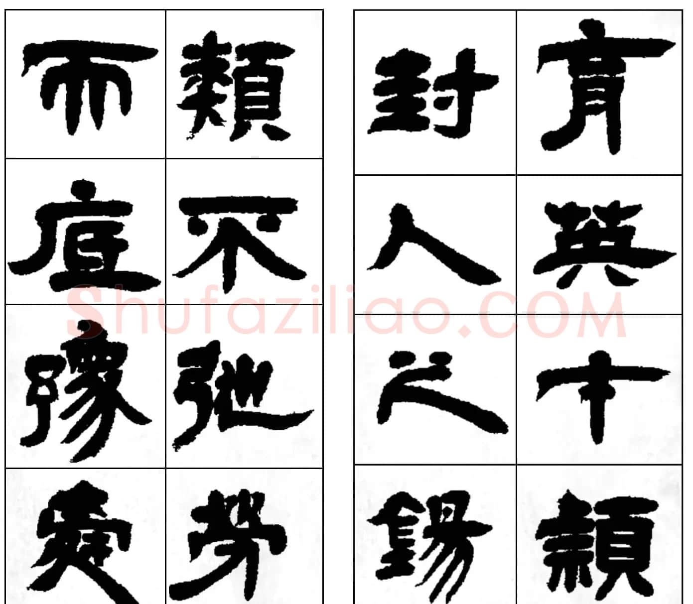 清代邓石如隶书册页《西铭》 | 书法名家作品欣赏