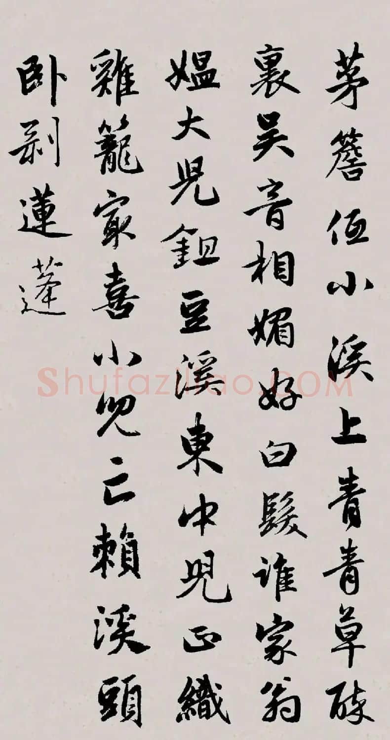 赵孟頫书法集字诗词名句 | 名家书法作品赏析