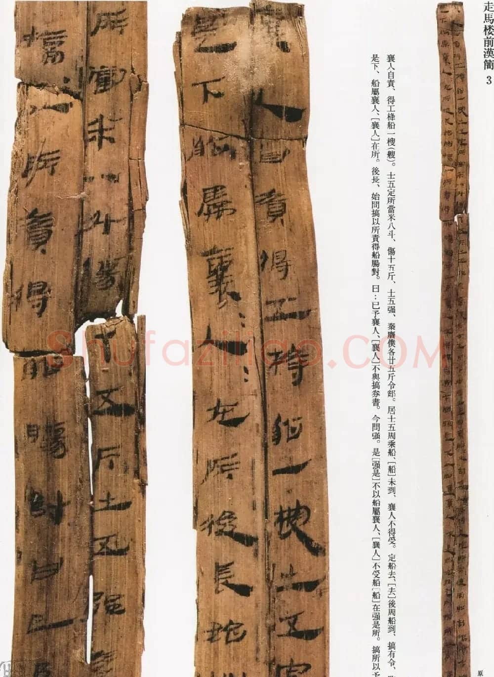 三国走马楼前汉简《长沙走马楼三国吴简》 | 书法作品精选