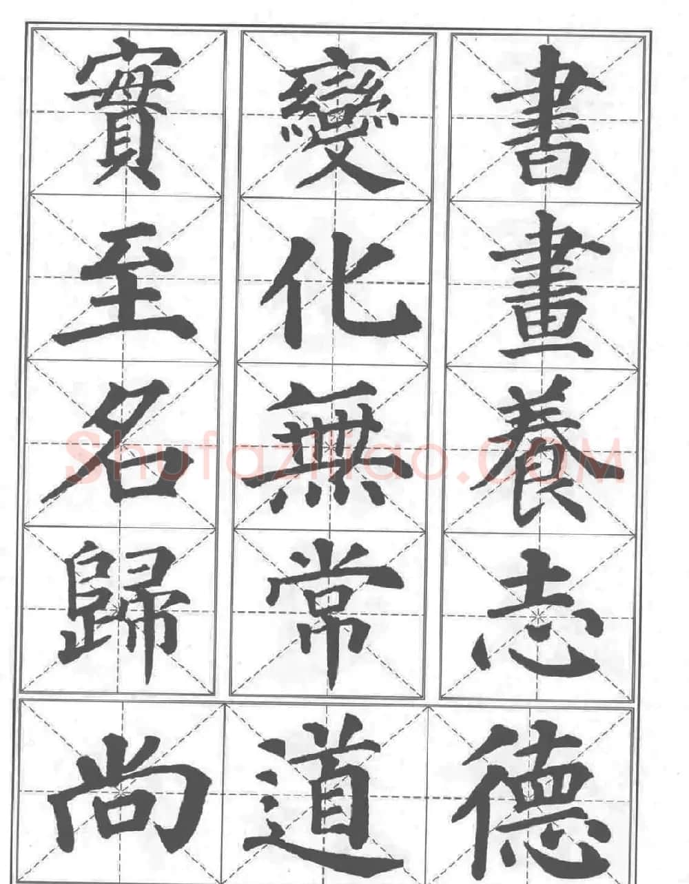 《颜真卿楷书习字帖》全书扫描版 | 毛笔楷书字帖