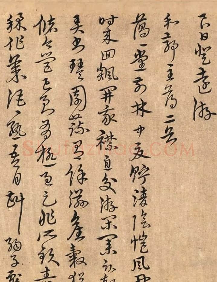 宋克书法手卷《四体书陶渊明诗卷》 | 书法长卷