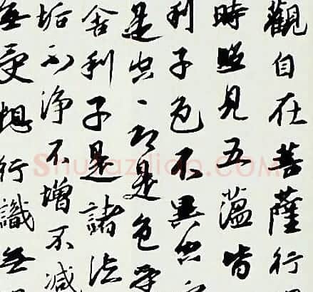 祝嘉书法作品《心经》欣赏 | 心经书法字帖