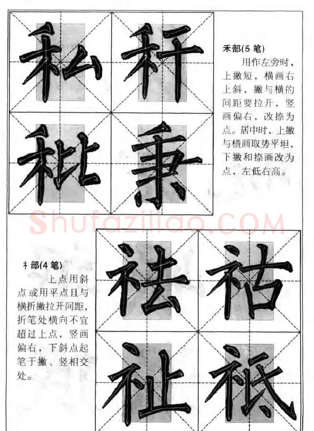 柳公权楷书集字《柳体楷书毛笔大字帖》 | 软笔楷书字帖