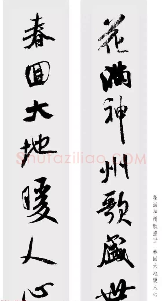米芾行书集字七言对联48幅 | 名家书法作品精选