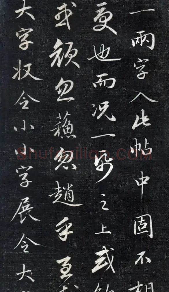 成亲王永瑆书法欣赏《书论三则》 | 书法名家作品欣赏
