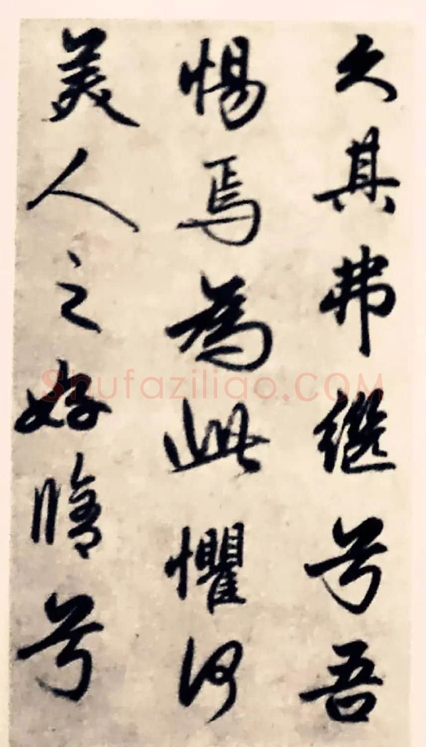 元代赵孟頫行书《求友赋》 | 名家书法作品精选