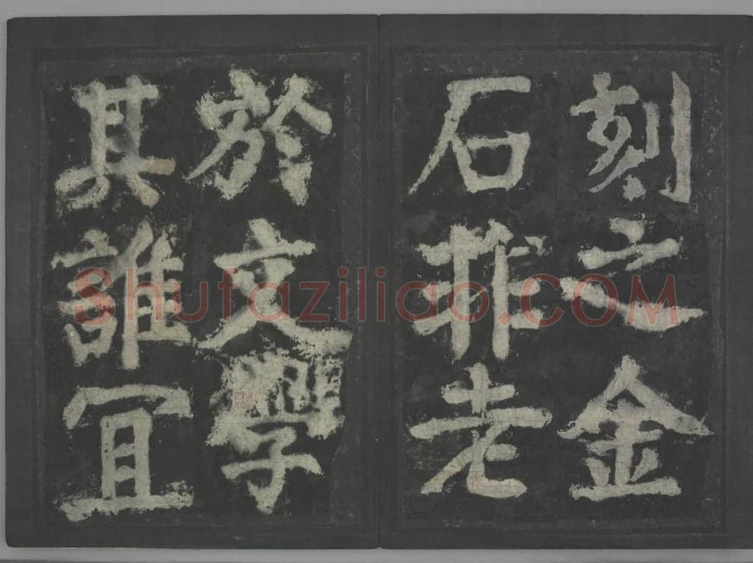 大唐中兴颂 | 故宫铭刻类藏品