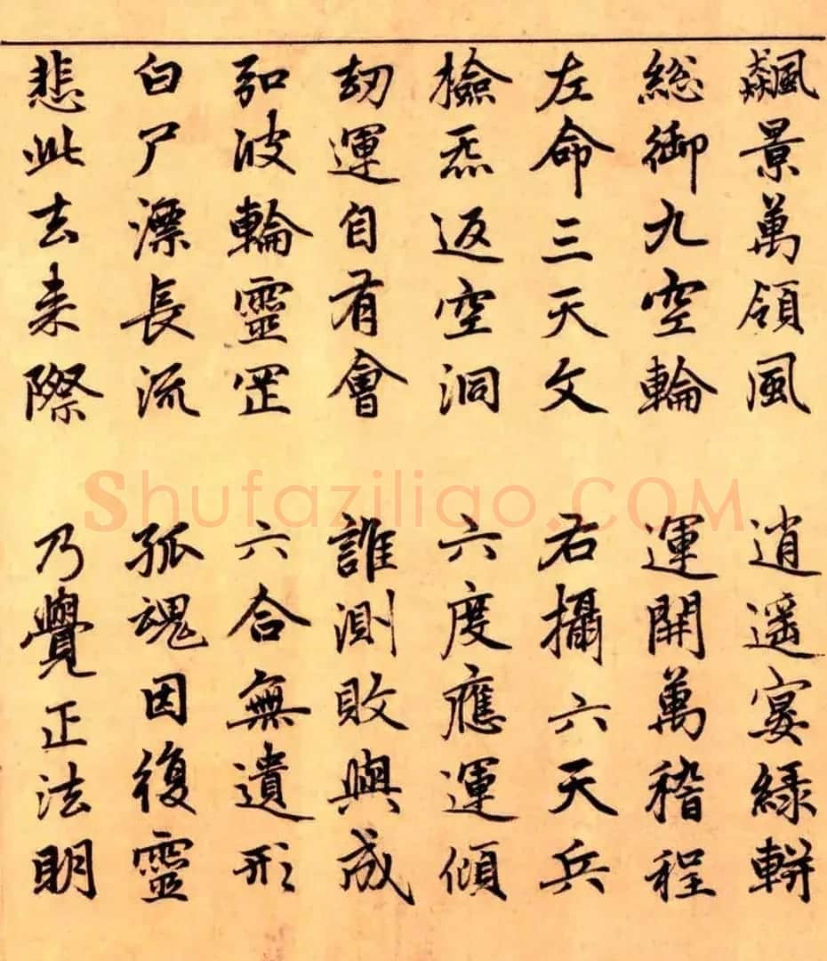 赵孟頫楷书长篇巨制《洞玄灵宝自然九天生神章经》 | 书法名家作品鉴赏