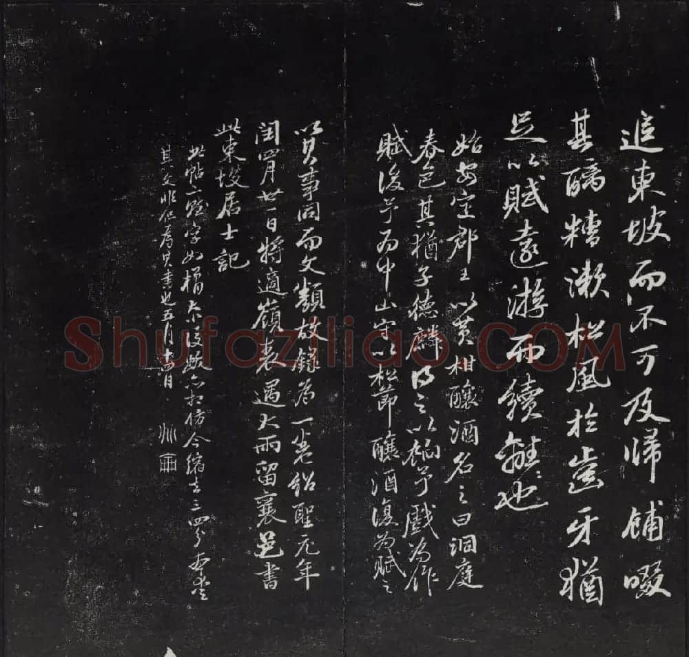《清陈兆仑书并集刻紫竹山房临古法帖》卷三 | 书法碑帖