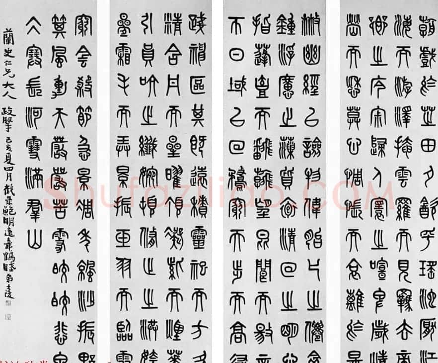 晚清著名书画篆刻家黄士陵篆书作品欣赏 | 书法作品欣赏