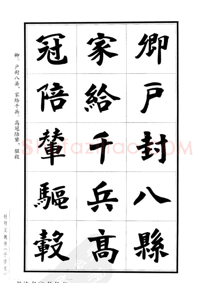 赵顺义魏书字帖欣赏《千字文》 | 软笔楷书字帖