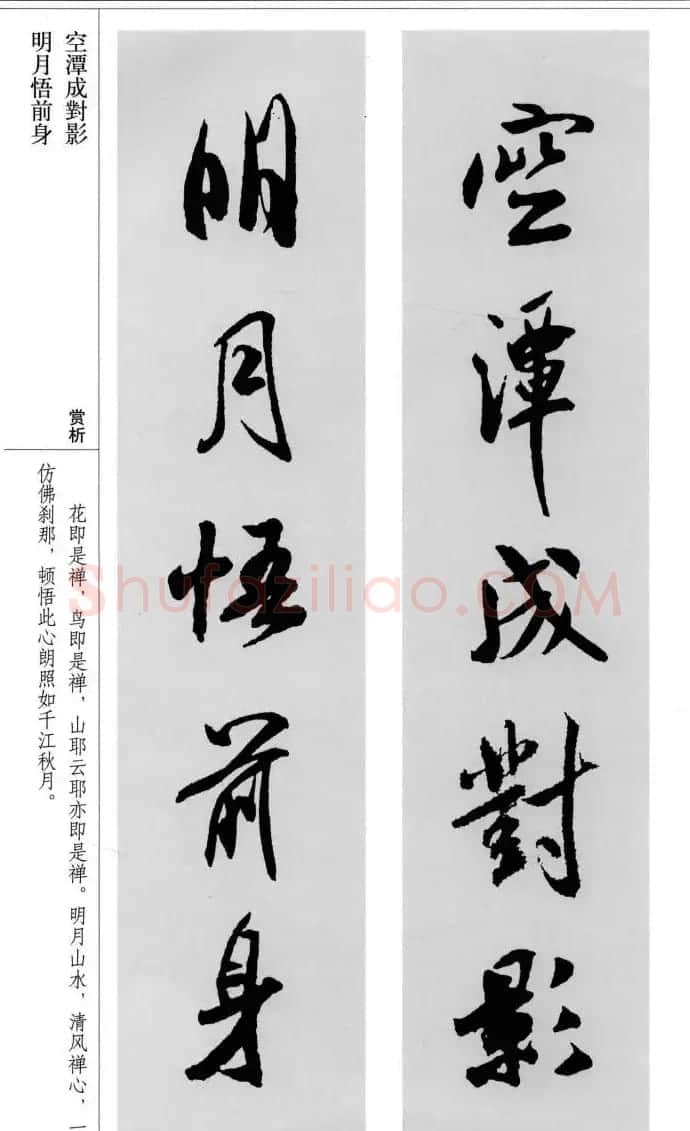 米芾行书集字对联11副精编版 | 毛笔书法作品